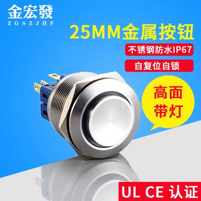 金宏25MM金属按钮开关高头带灯自复1开1闭2NO2NC不锈钢304凸面