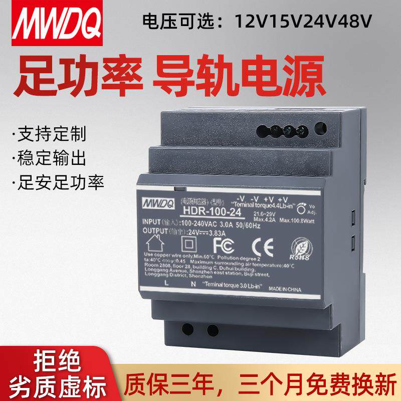 HDR-100-24导轨式电源24V3.83A轨道直流12V7.1A开关电源100变压器