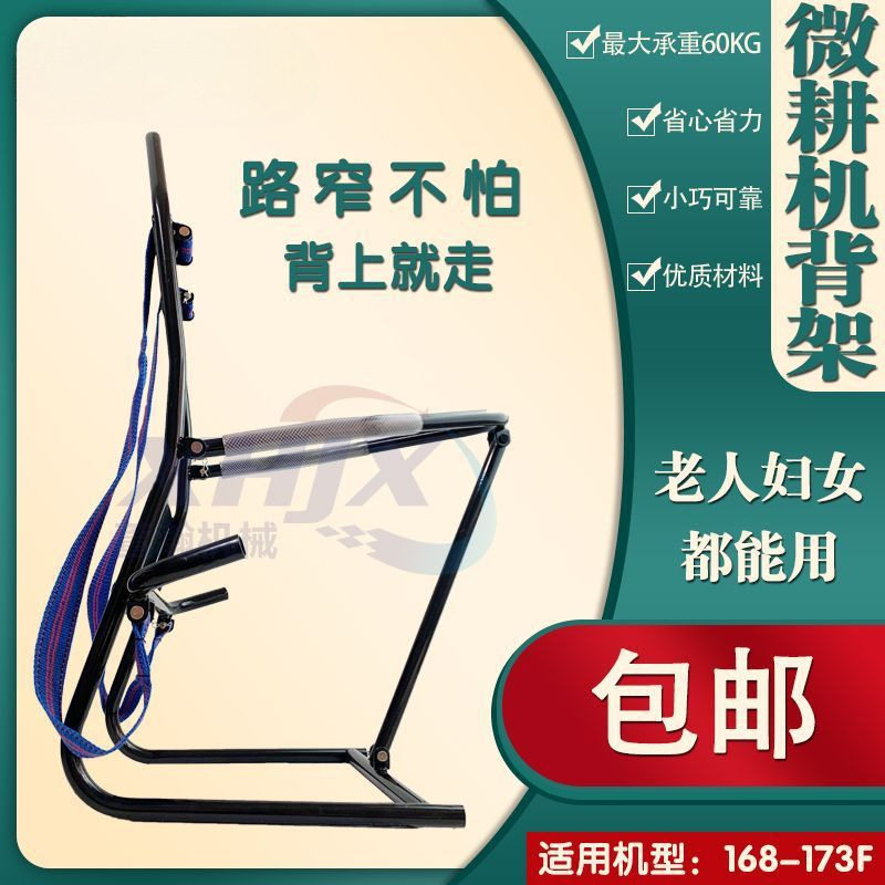 微耕机便携背架汽油柴油旋耕机架子小型耕地机爬坡背篓农机工具