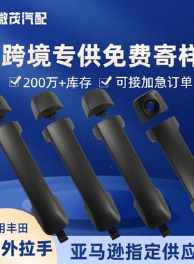 69210-0C010汽车门外拉手69217-0C010适用丰田Tundra汽车配件