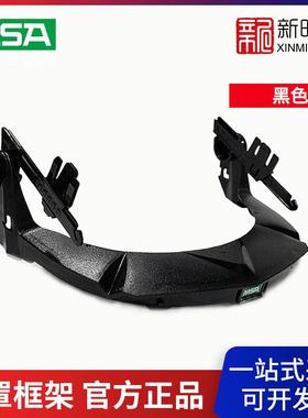 梅思安10121266V-Gard面罩框架黑色10121267防护面罩框架灰色