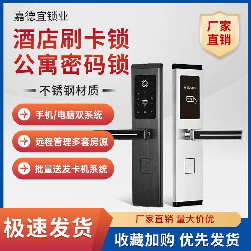 防盗门酒店刷卡锁公寓智能门锁宾馆磁卡电磁感应锁高频一卡通