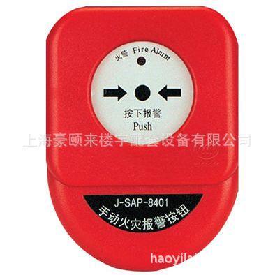 海湾手报J-SAP-8401手动火灾报警按钮(不含电话插孔)