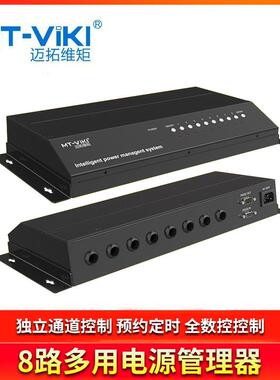 迈拓维矩MT-PR108电源时序器8路多用插头会议舞台演出可用控制器