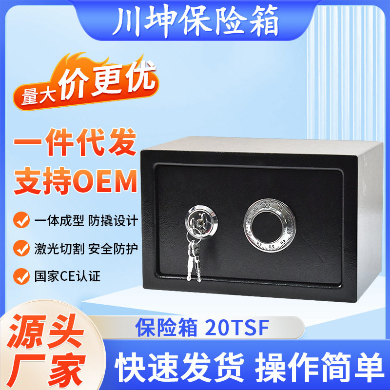 厂家供应批发防盗小型迷你保管箱机械密码家用儿童保险箱20TSF