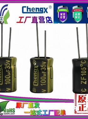 35V100UF承兴高频低阻适配器黑体金字耐低温车载产品耐高温电容器