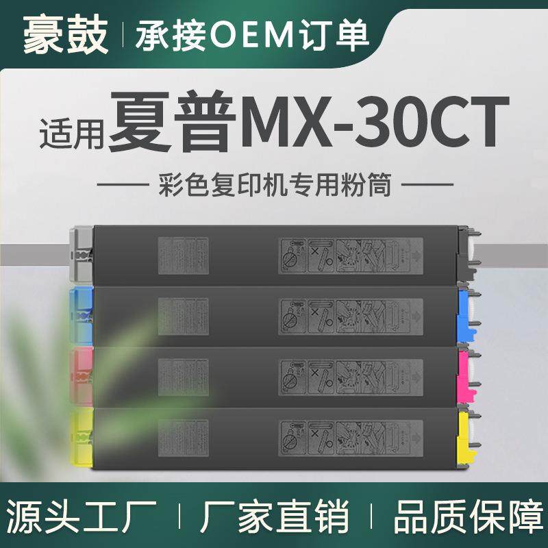 适用夏普MX-30CT粉盒C4082墨粉C3581R碳粉sharpC3082R复印机墨合