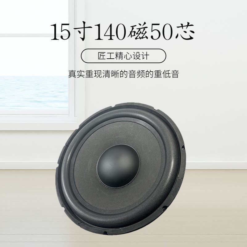 松压纸盆15寸铁架140磁50芯重低音炮喇叭大型音响设备扬声器批发