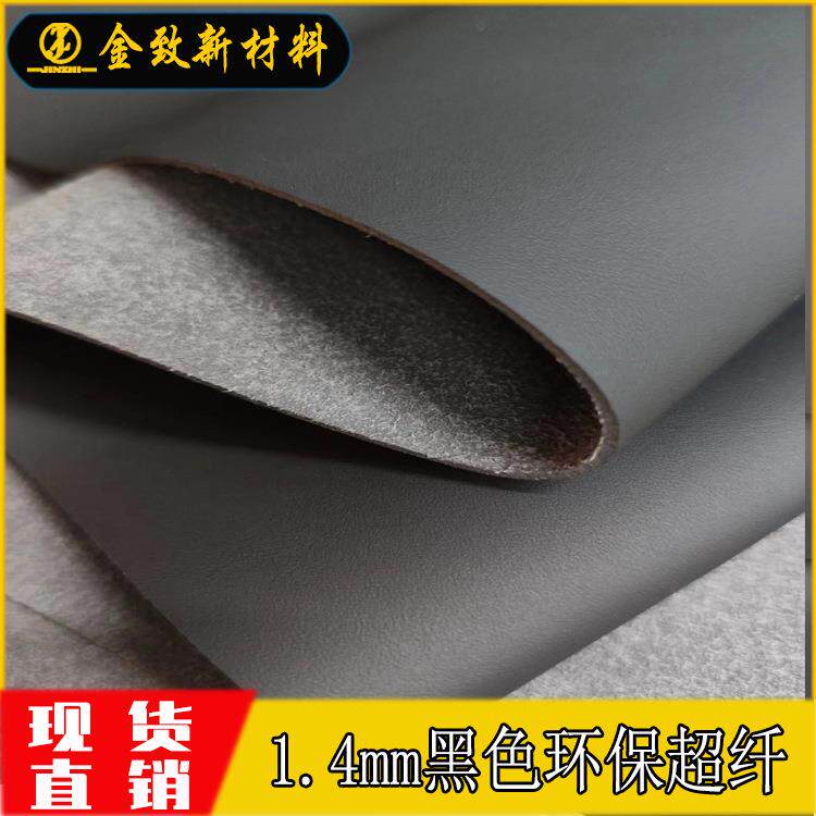 现货1.4mm环保超纤皮革黑色耐磨防霉抗老化方向盘套超纤沙发革