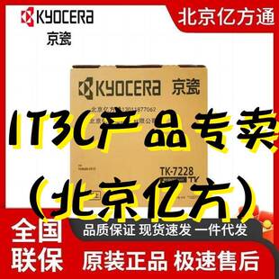 京瓷KYOCERATK-7228适用于3212/4012机型复印机