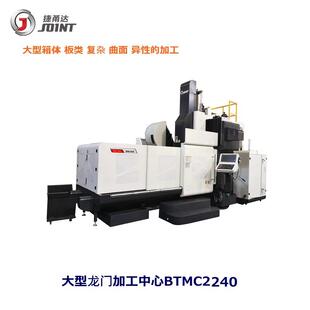 捷甬达BTMC 加工 2240中大型龙门加工中心合适模具零件型材