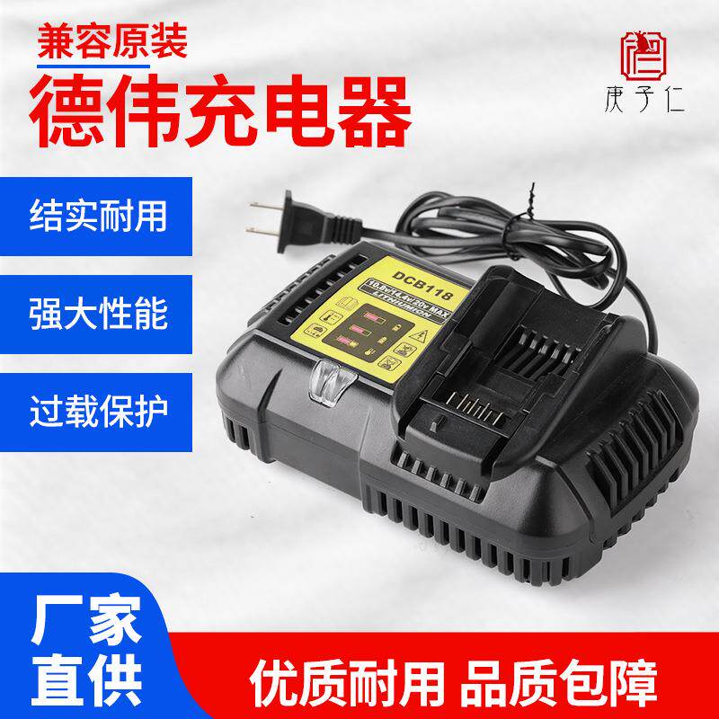 兼容原装德伟充电器快速充电器10.8v/14.4v/20v2A电动工具