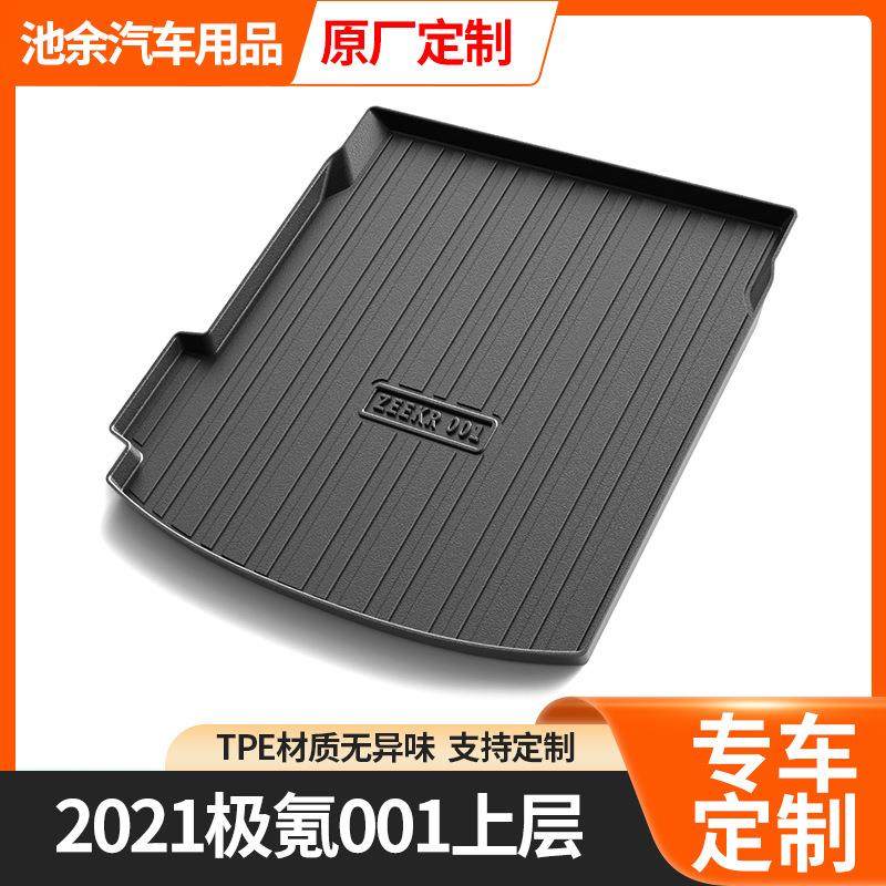 TPE材质适用于极氪专用尾箱垫防水立体后备箱垫耐磨后仓收纳垫,机械设备,其他机械设备,淘宝优惠券,粉丝福利购,淘宝优惠卷