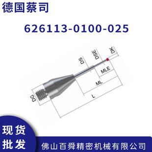原装德国蔡司zeiss626113-0100-025三坐标测针现货直发