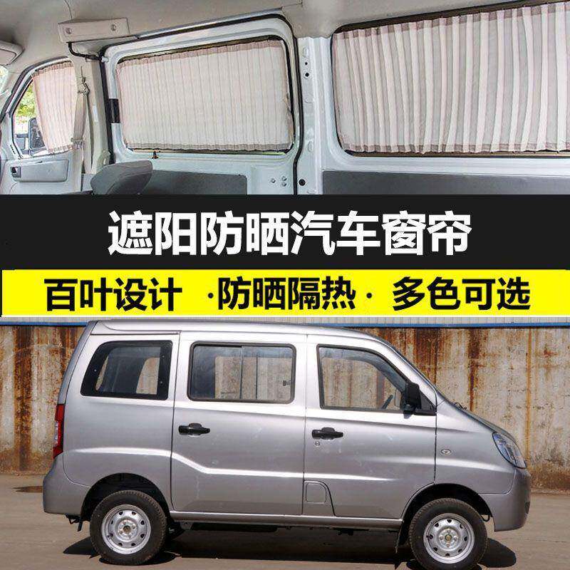 金杯海星A7专车专用遮光汽车窗帘双轨道私密内防晒隔热窗帘遮阳帘