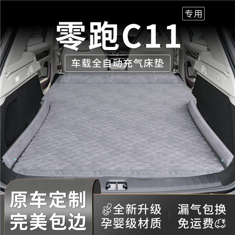 零跑c11车载床垫睡觉神器后排折叠床后备箱26款充气睡垫零跑气垫
