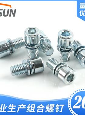 内六角圆柱头螺钉M8X16弹垫45#平垫8X12X1.4非标系列组合螺丝镀锌