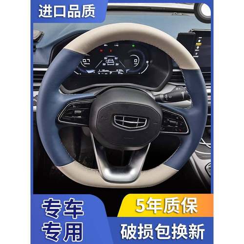 吉利星越L博越X星瑞缤瑞远景X6几何E帝豪GS缤越A真皮手缝方向盘套