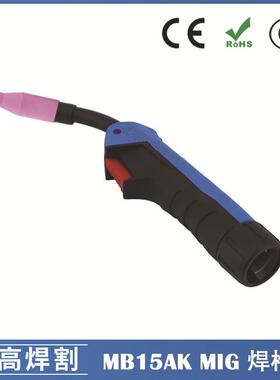 MB15AK枪头MIG气保焊枪配件陶瓷保护嘴MB15枪头总成欧式15AK把壳