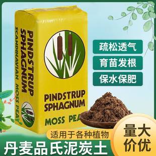 老款丹麦品氏泥炭土10-30整包原包装草炭土营养土进口泥炭土