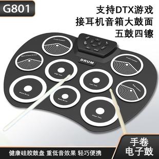 G801手卷电子鼓桌面支持DTX游戏便携式 usb带踏板架子鼓儿童初学