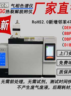 rohs2.0测试能谱仪器PY-GC热裂解气相色谱仪塑胶塑剂邻苯检测