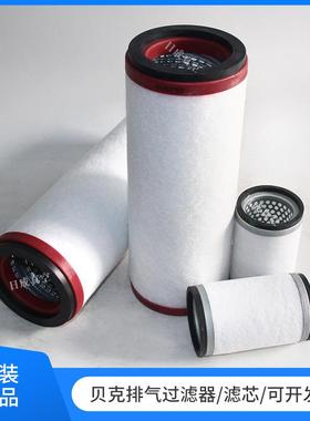 BECKER贝克真空泵油雾分离器96541600000_U4.100/4.20/4.40过滤器