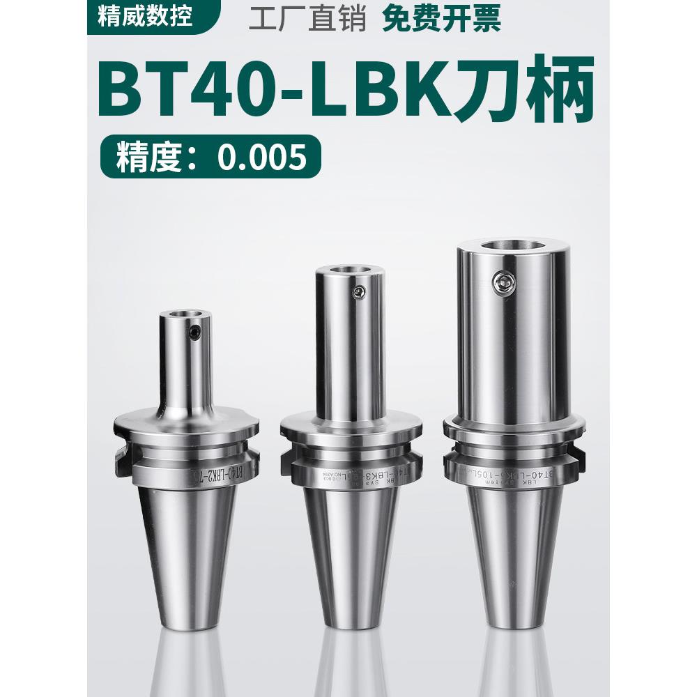 LBK镗头连接柄BT40-LBK1/2/3/4/5/6-60/100/150/200/300镗孔刀柄