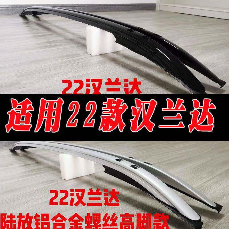 适用于22款汉兰达车顶行李架陆放改装行李架新款汉兰达改装行李架