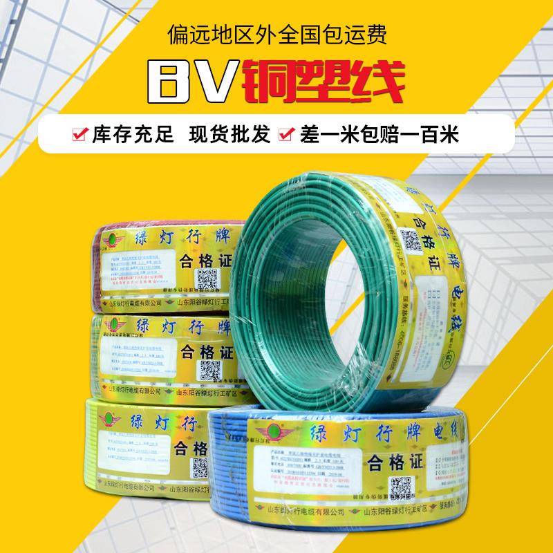 阳谷绿灯行电缆低烟无卤阻然WDZBYJ2.54平方铜塑线家装绿灯行电线
