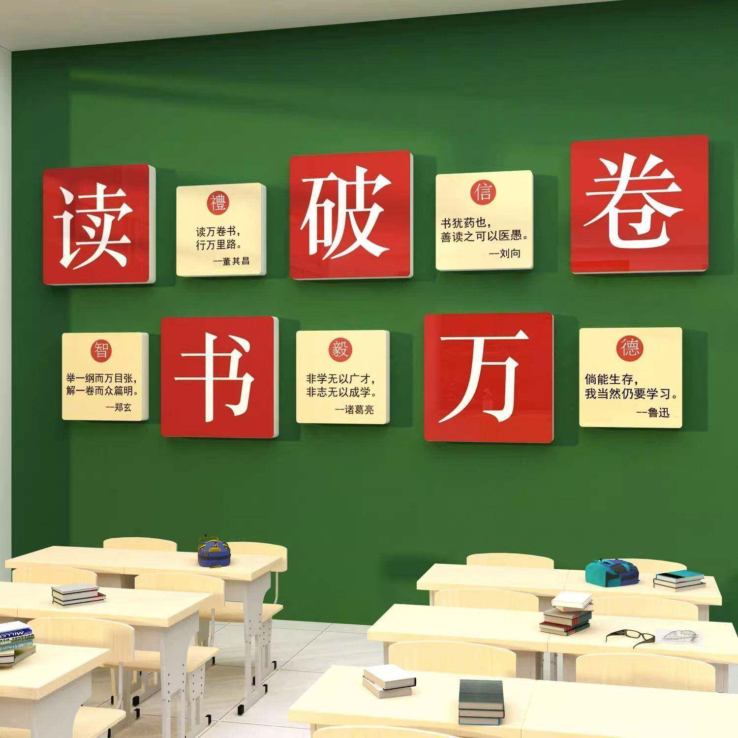 教室布置装饰环创材料作品展示自习背景级文化墙面贴纸神器读书角