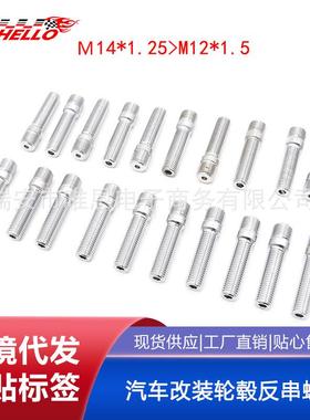 汽车改装轮毂反串螺丝M14螺杆螺栓58MM一套20只装