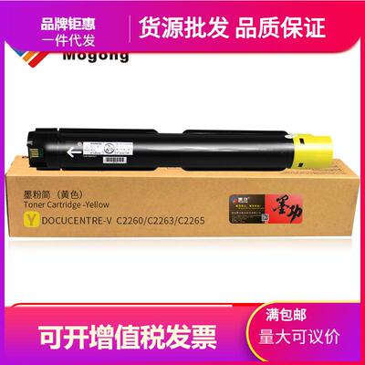 墨功适用施乐DocuCentre-VC2263粉盒施乐XeroxC2265墨盒复印机2
