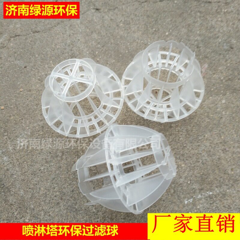喷淋塔填料环保球过滤球喷淋塔耗材配件喷淋塔吸附球填料球