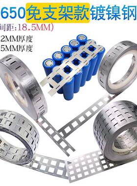 免支架款18650电池连接片孔距18.5MM2并3并4并镀镍钢带镍片镍带KG