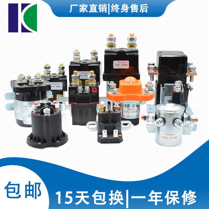 液压直泵动流油动电机启开关电叉车配件升降平台直流接PL200触器2