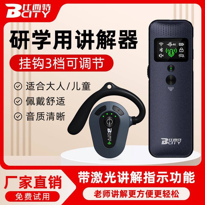 西特无讲解器激780光多功能讲解器一对多参观接待笔导线游讲比解