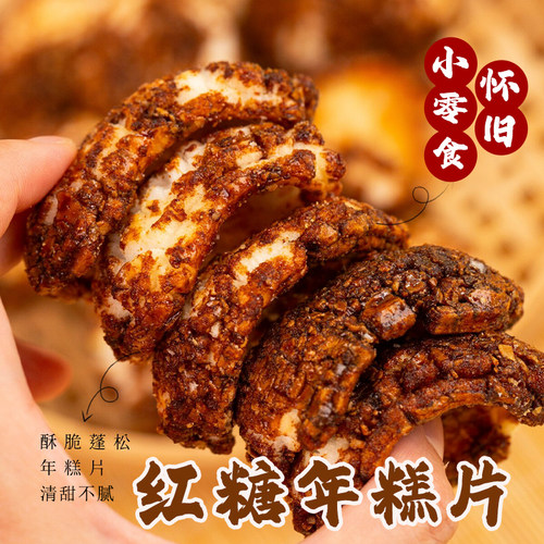 网红香酥年糕片嘎嘣脆烘烤油炸