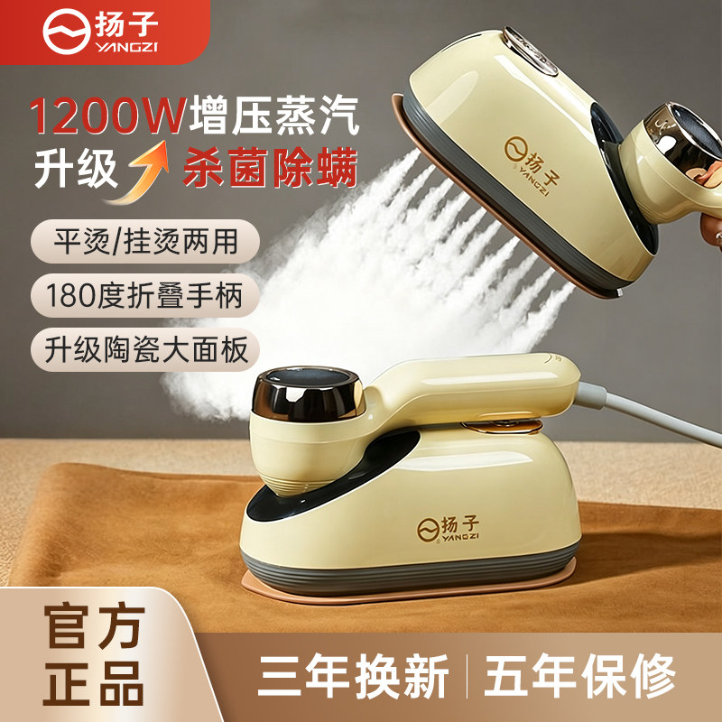 扬子大蒸汽手持挂烫机