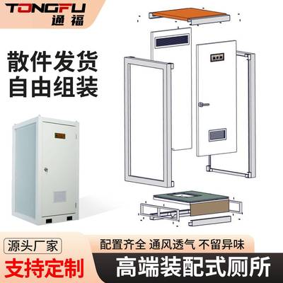 装时式CAZ移动厕所户外卫生间一体式区公厕简易配工景地临厕所工