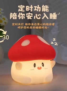 新品红蘑菇小23757夜灯定时调光母意婴卧室创柔床头光伴睡氛围拍