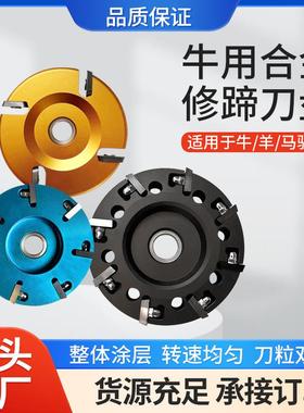 牛用修蹄刀盘电动修蹄蹄刀盘磨机角修蹄JRI盘修提刀片牛马羊修工