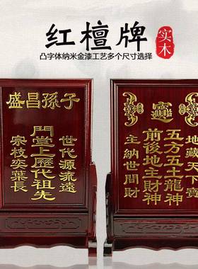 新款祖先牌祖宗位灵位神位排位莲位实木牌位祠堂灵牌五NVT方地主