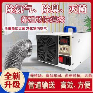 臭场氧消毒机猪ROR养殖环境理器食品处车养间灭菌除氨气臭氧发生