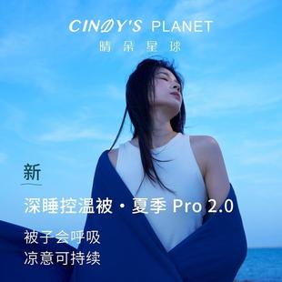 晴深睡Pro2朵星深被Pro睡2控温被季 子春秋被芯四被子母被可机球洗