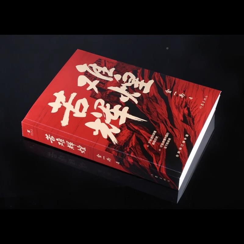 南苦难无品牌/煌金一书辉籍全新修订增补纪正念版版