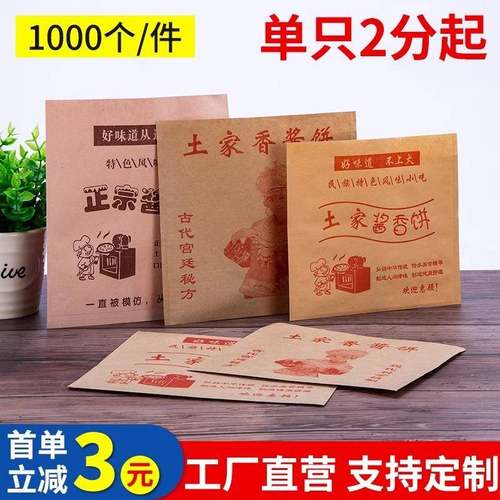 香酱防饼一次专用袋膜防油土家性酱香饼纸ADO袋烧饼淋油纸袋