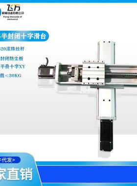 台KRKR95F-1695封闭尘直线导1620滚珠丝杆可配步轨进/伺服十字滑X