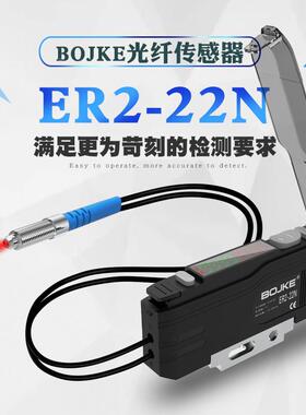 BER2-22NOJ/博亿精科光K纤传感器ER2-22NE数显光纤放大器