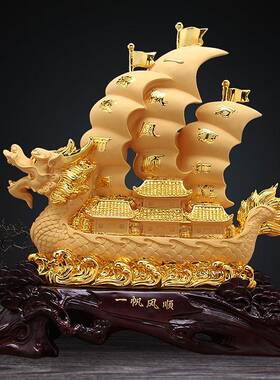 邮一帆顺帆船招财摆件办公室桌包摆设厅乔风迁店铺客6852公司开业